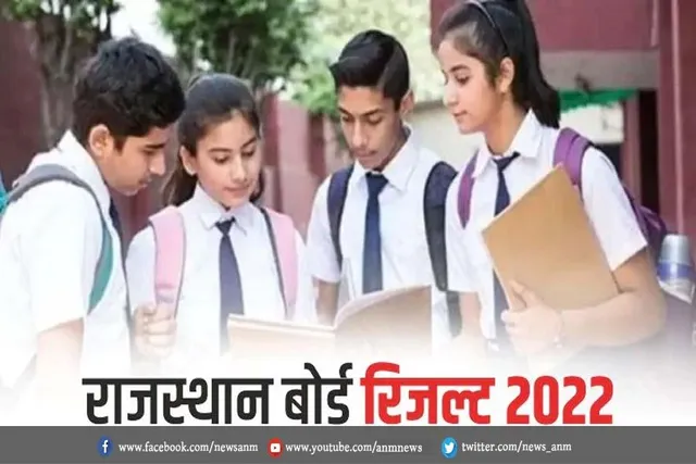 राजस्थान माध्यमिक शिक्षा बोर्ड: 5वीं और कक्षा 8वीं की परीक्षा का परिणाम जारी