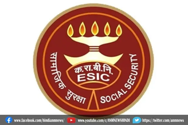 ईएसआईसी ने कई पदों पर निकालीं भर्तियां