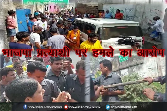 बाराबनी में भाजपा प्रत्याशी पर हमले का आरोप