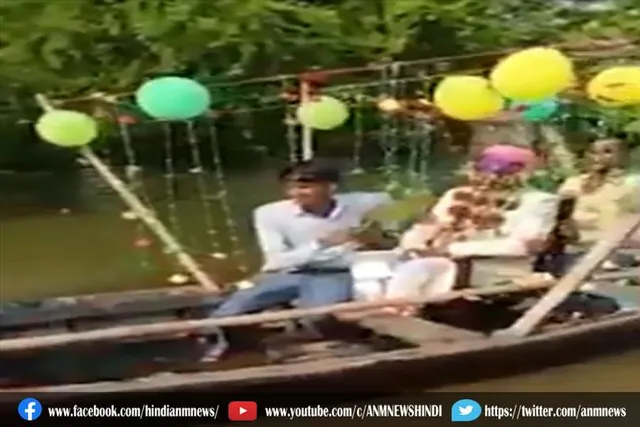 बाढ़ में दुल्हन का घर डूबाने के बावजूद भी नावों में बारात लेकर पहुंचा दूल्हा