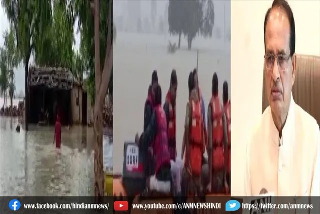 मध्यप्रदेश में बाढ़, सीएम शिवराज ने बताया हाल