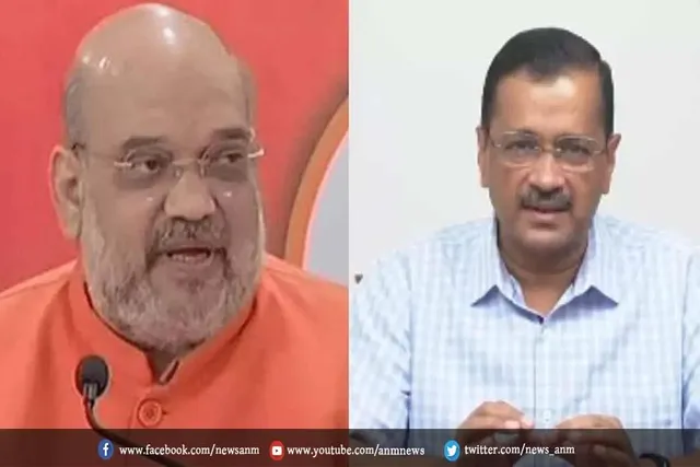 केजरीवाल का गृहमंत्री पर हमला