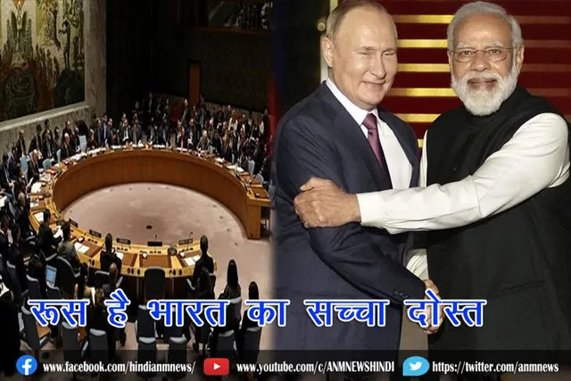 रूस है भारत का सच्चा दोस्त