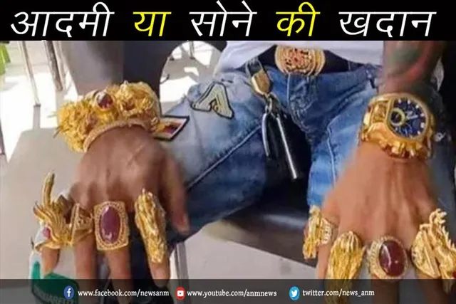 आदमी या सोने की खदान