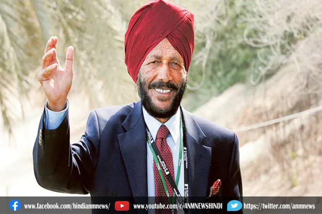 मशहूर मिल्खा सिंह का 91 साल की उम्र में निधन