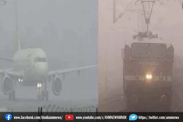 घने कोहरे के कारण विमान और ट्रेन सेवा प्रभावित