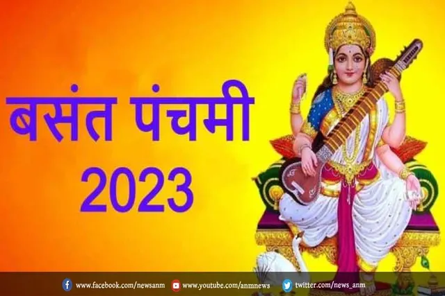 कब है सरस्वती पूजा? जाने तिथि और शुभ मुहूर्त