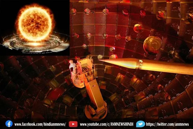 अमेरिकी वैज्ञानिकों ने बनाया 'कृत्रिम सूर्य'