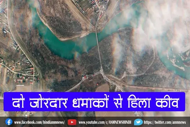 दो जोरदार धमाकों से हिला कीव