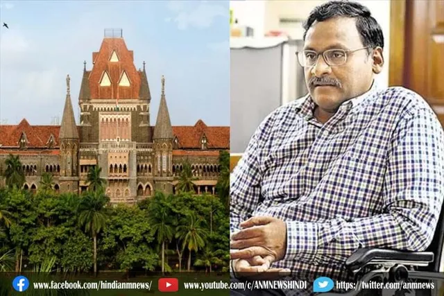 बंबई कोर्ट ने दिल्ली विश्वविद्याालय के पूर्व प्रोफसर को किया बरी