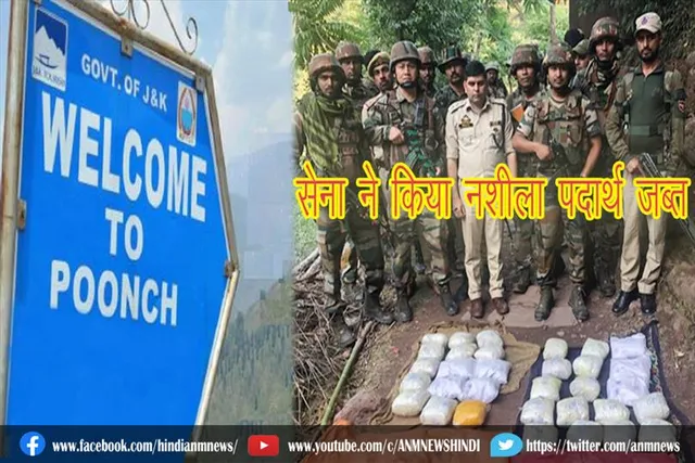 सेना ने किया नशीला पदार्थ जब्‍त
