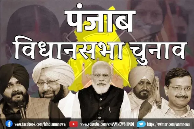 पंजाब में आज से नामांकन