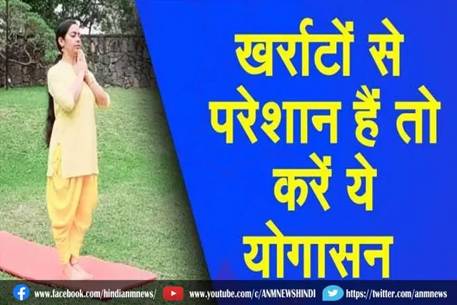 खर्राटों से परेशान है तो करे ये योगासन