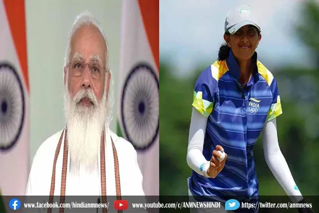 पीएम मोदी ने की गोल्फर अदिति अशोक की तारीफ