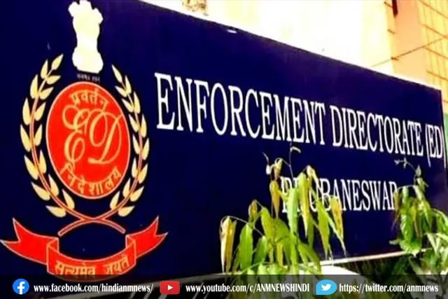 प्रवर्तन निदेशालय ने उस दावे को किया खारिज
