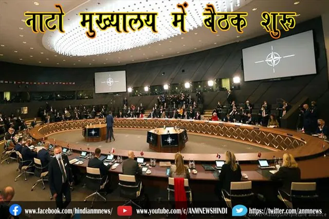 नाटो मुख्यालय में बैठक शुरू
