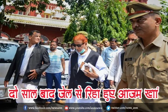 दो साल बाद जेल से रिहा हुए आजम खां