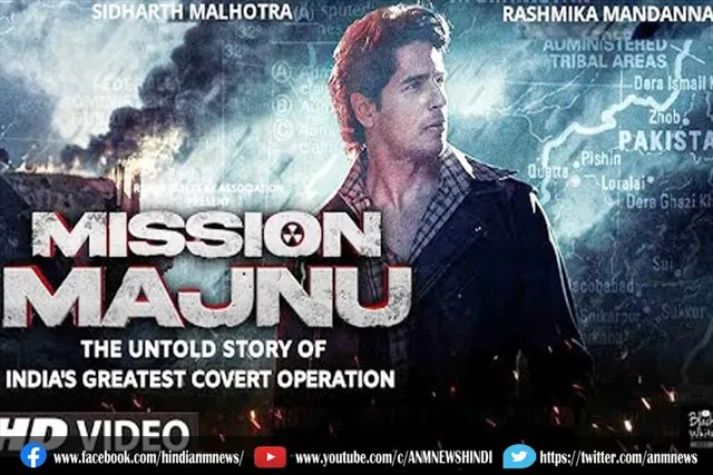 मिशन मजनू का रिलीज तारीख बदली, जानिए कब होगी रिलीज