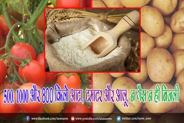 500, 1000 और 800 किलो आटा, टमाटर और आलू, न गैस न ही बिजली