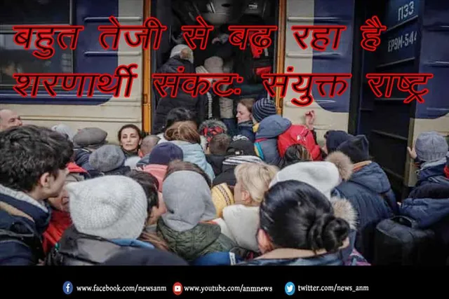 बहुत तेजी से बढ़ रहा है शरणार्थी संकट: संयुक्त राष्ट्र