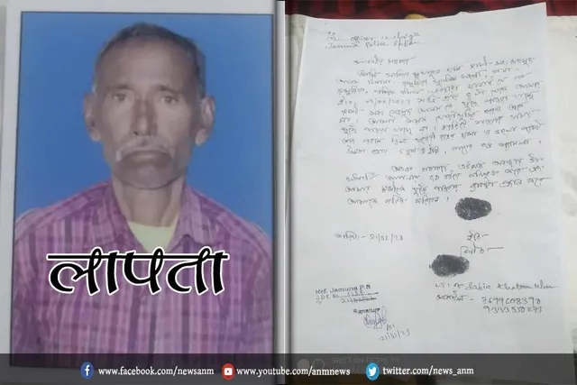 जमुड़िआ के मोहम्मद महमूद आलम लापता