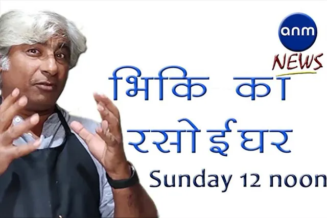 विक्की की नई मछली रेसिपी