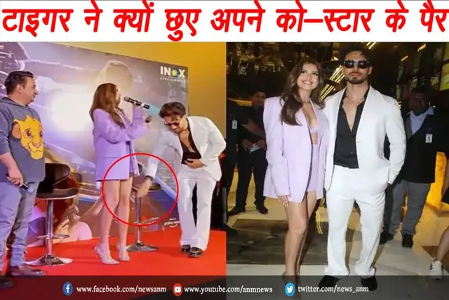 टाइगर ने क्यों छुए अपने को-स्टार के पैर
