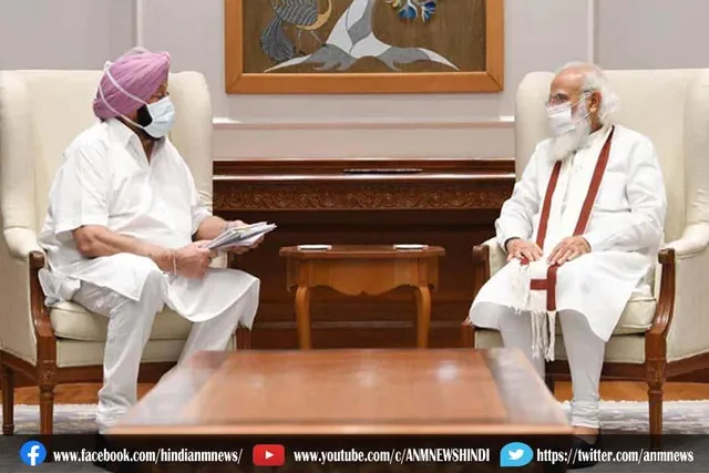 पंजाब के मुख्यमंत्री कैप्टन अमरिंदर ने प्रधानमंत्री से कृषि कानून वापस लेने की मांग