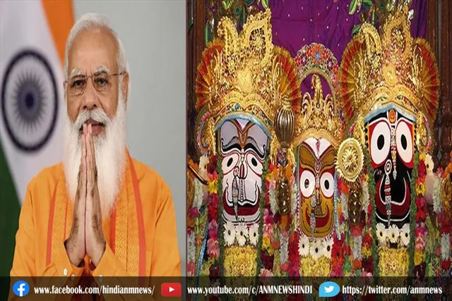 प्रधानमंत्री मोदी ने रथ यात्रा पर देशवासियों को दी शुभकामनाएं
