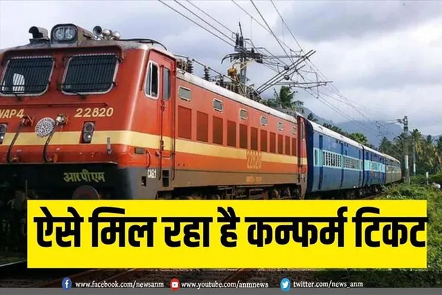 छठ पूजा में जाने के लिए नहीं मिल रहा ट्रेन टिकट, अपनाएं ये टिप्स