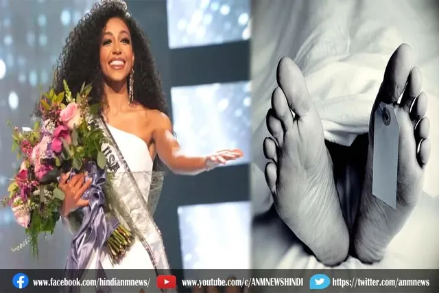 मिस यूएसए 2019 ने दी अपनी जान