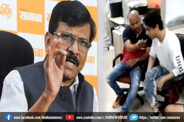 संजय राउत ने शेयर किया आर्यन खान का वीडियो