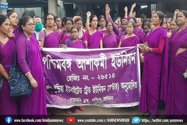 वेतन बढ़ोतरी की मांग को लेकर आशा कर्मियों का प्रदर्शन