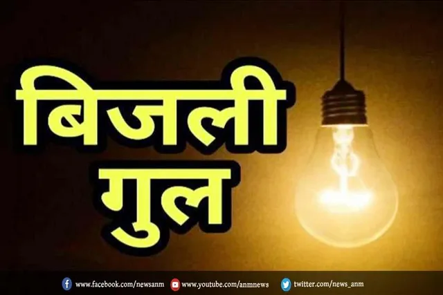 करीब 90 हजार घरों की बत्ती गुल