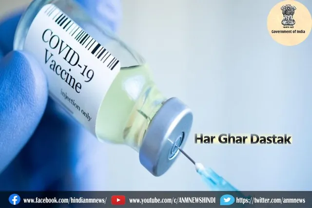 'हर घर दस्तक' अभियान के अंत तक देश में सभी का टीकाकरण पूरा हो जायेगा