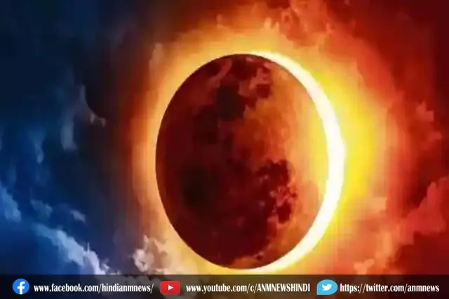 सूर्यग्रहण आज, जाने सूर्यग्रहण के बारे में