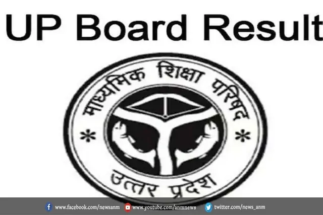 उत्तर प्रदेश बोर्ड रिजल्ट किसी भी वक्त जारी हो सकता है