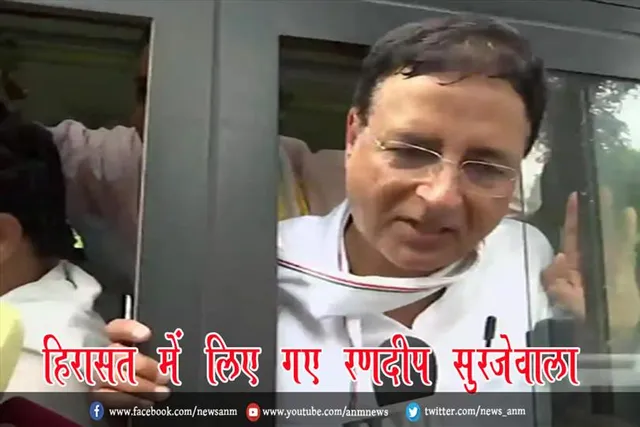 हिरासत में लिए गए रणदीप सुरजेवाला