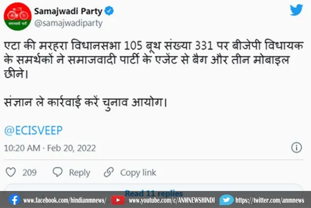 भाजपा समर्थकों ने पार्टी एजेंट से छीने मोबाइल और बैग : सपा