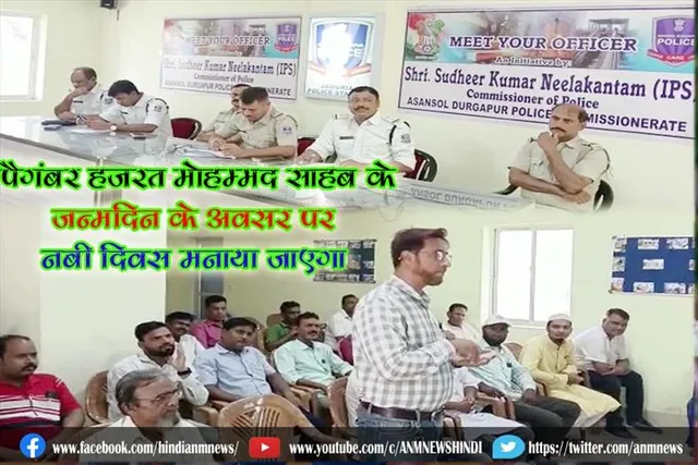 पैगंबर हजरत मोहम्मद साहब के जन्मदिन के अवसर पर नबी दिवस मनाया जाएगा