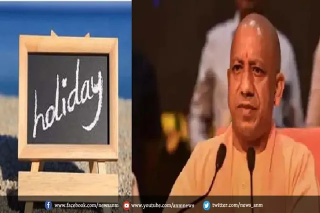 यूपी सरकार ने वर्ष 2023 के लिए सार्वजनिक अवकाश की सूची जारी कर दी
