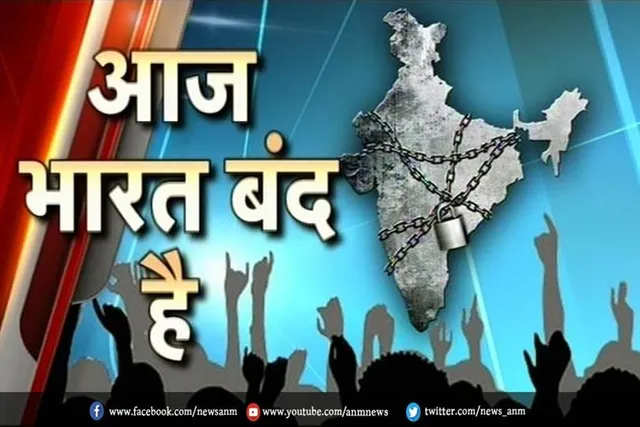 आज भारत बंद है
