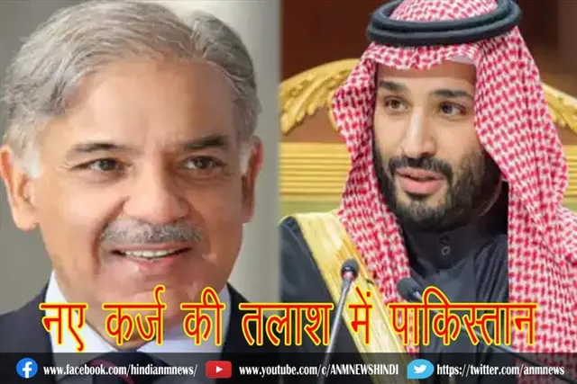 नए कर्ज की तलाश में पाकिस्तान