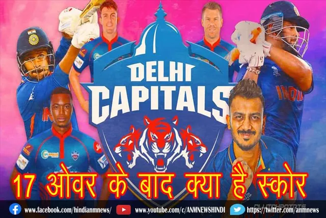 वॉर्नर और पॉवेल के बीच 80 रन की साझेदारी, 17 ओवर के बाद क्या है स्कोर