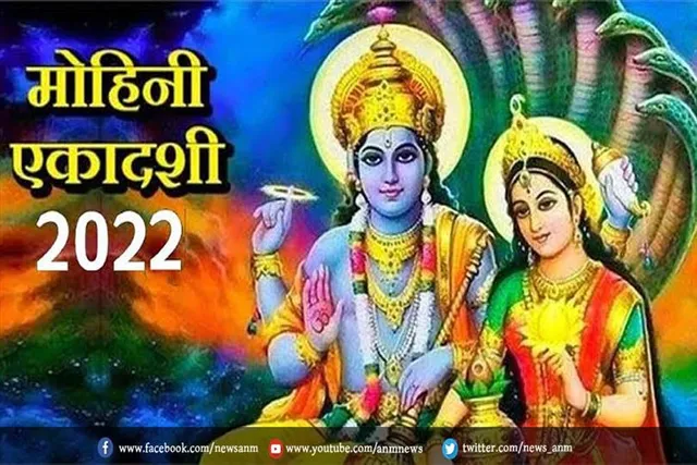 मोहनी एकादशी का महत्‍व और मान्‍यताएं