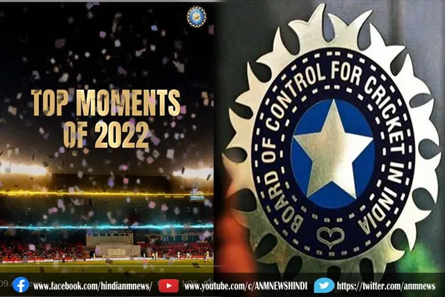 बीसीसीआई ने शेयर की साल 2022 के बेहतरीन पलों का वीडियो