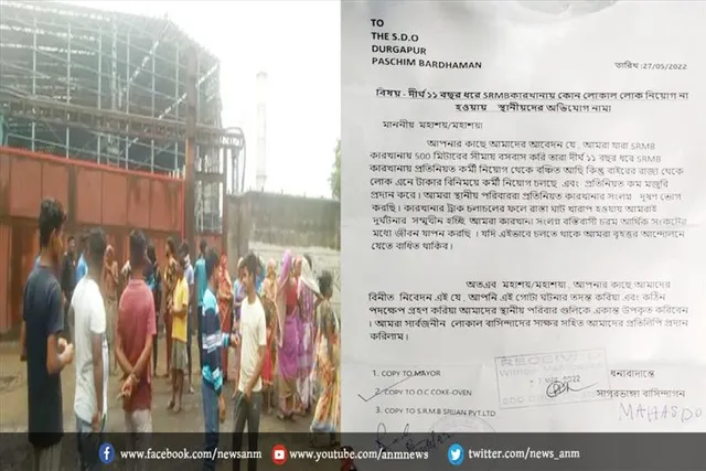 दुर्गापुर: नौकरी की मांग को लेकर विरोध प्रदर्शन