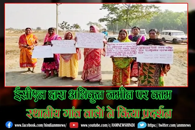 ईसीएल द्वारा अधिकृत जमीन पर काम, स्थानीय गांव वालों ने किया प्रदर्शन