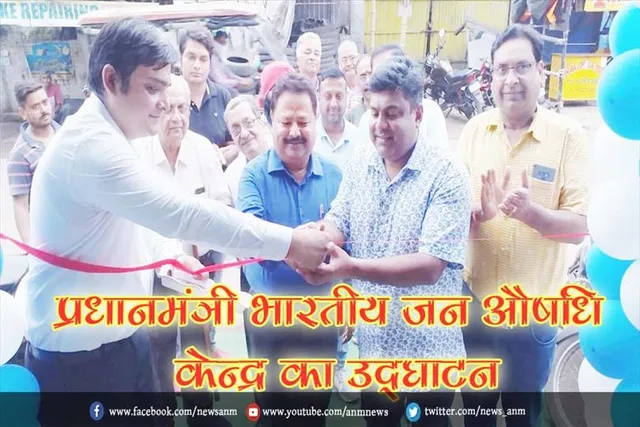 प्रधानमंत्री भारतीय जन औषधि केन्द्र का उद्घाटन