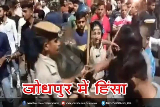 जोधपुर में हिंसा